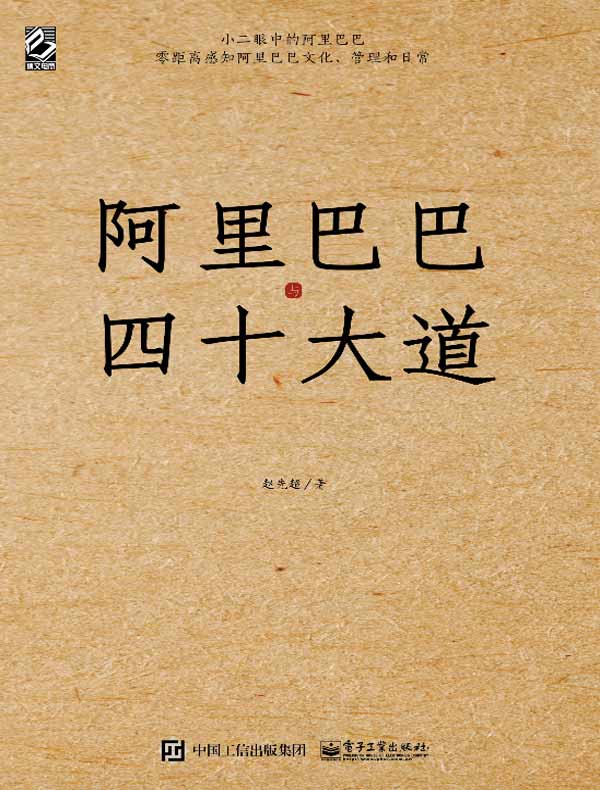 阿里巴巴与四十大道