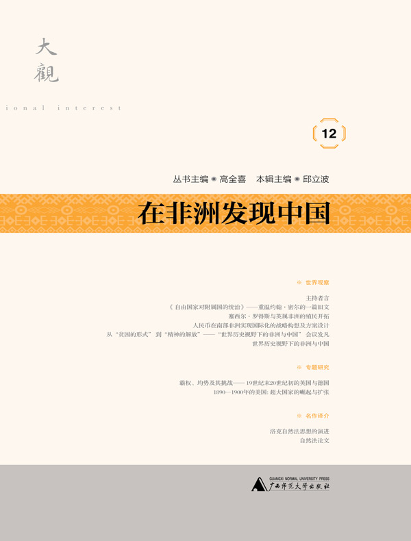 在非洲发现中国