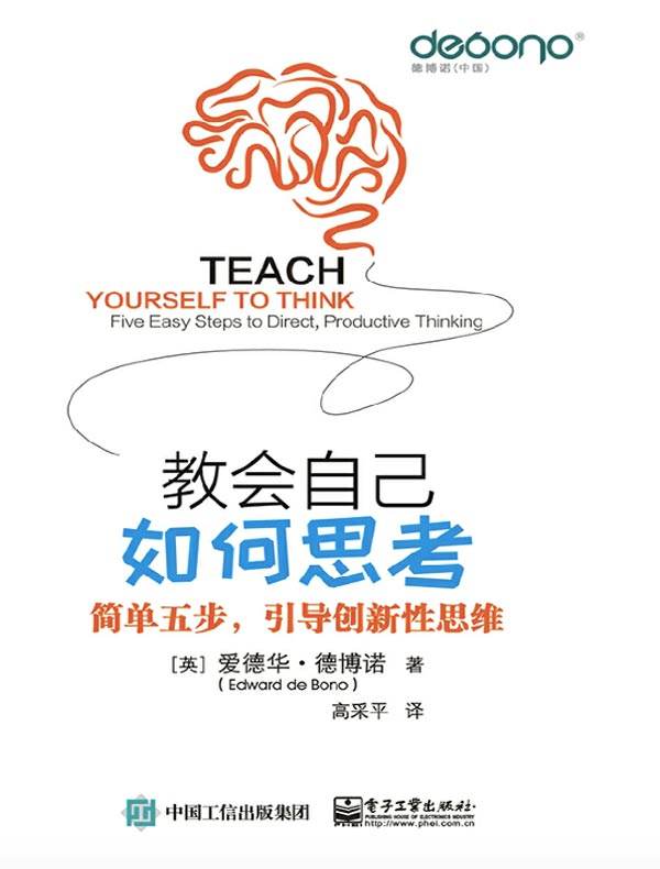 教会自己如何思考