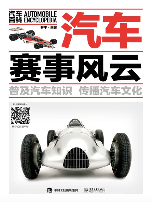 汽车赛事风云