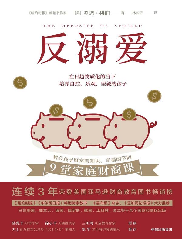 反溺爱