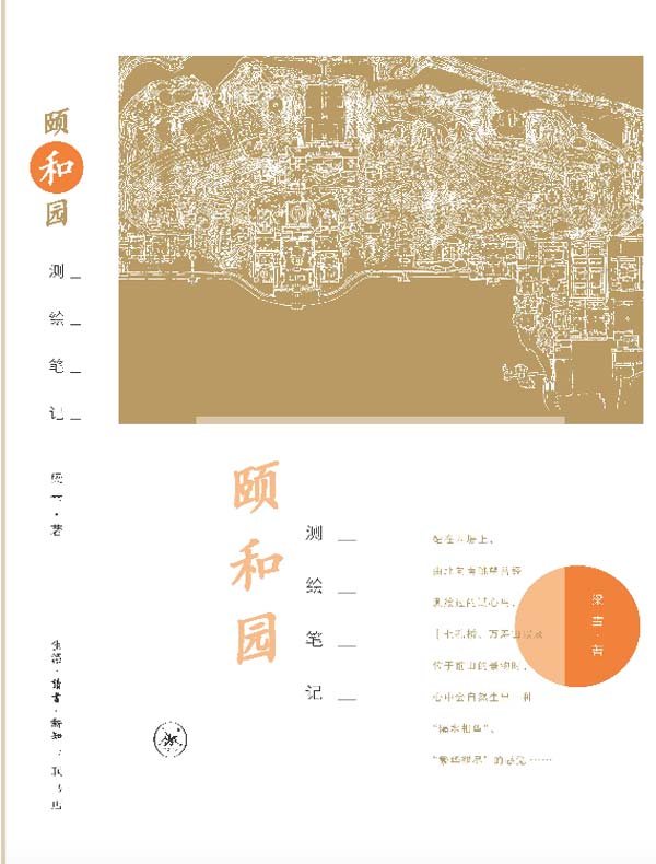 颐和园测绘笔记