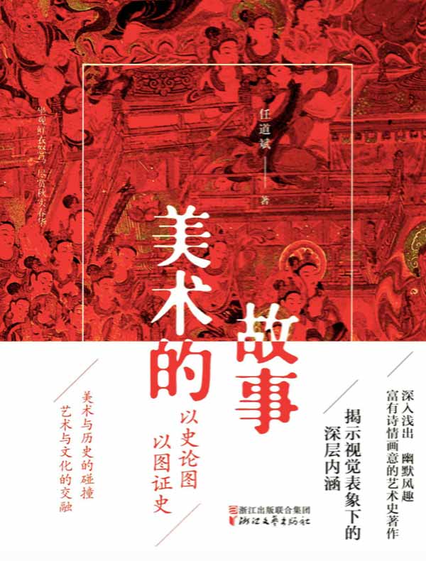 美术的故事