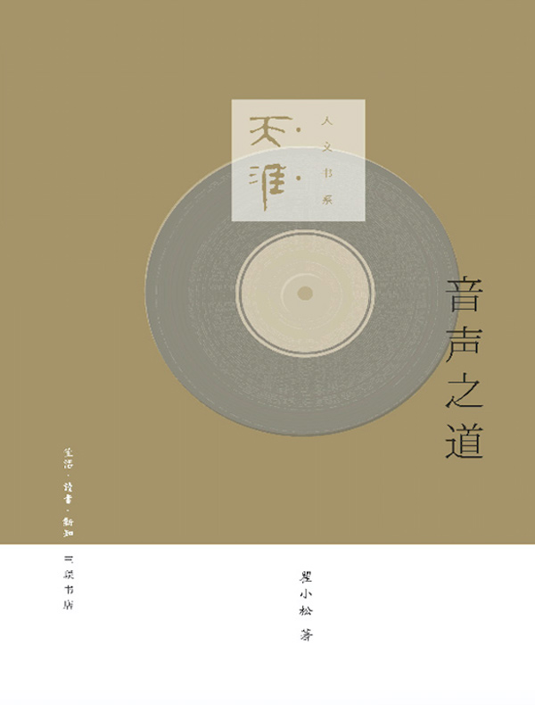 音声之道