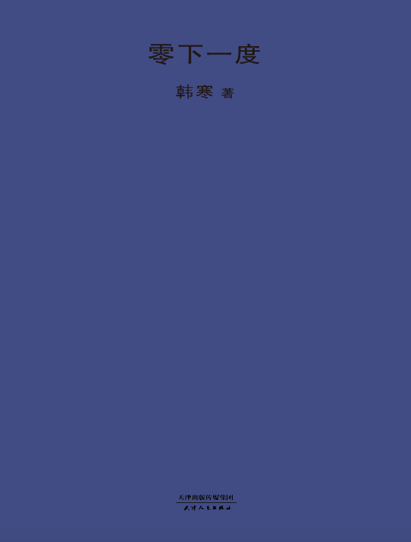 零下一度