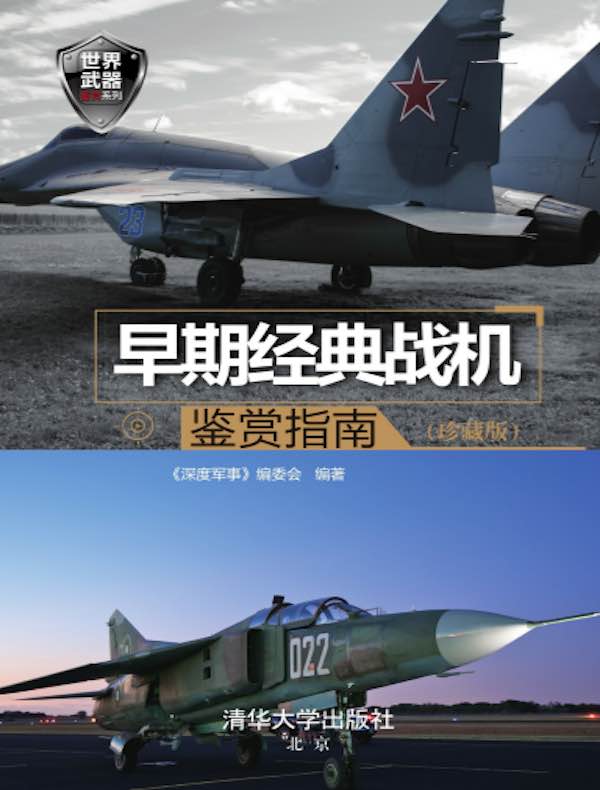 早期经典战机鉴赏指南