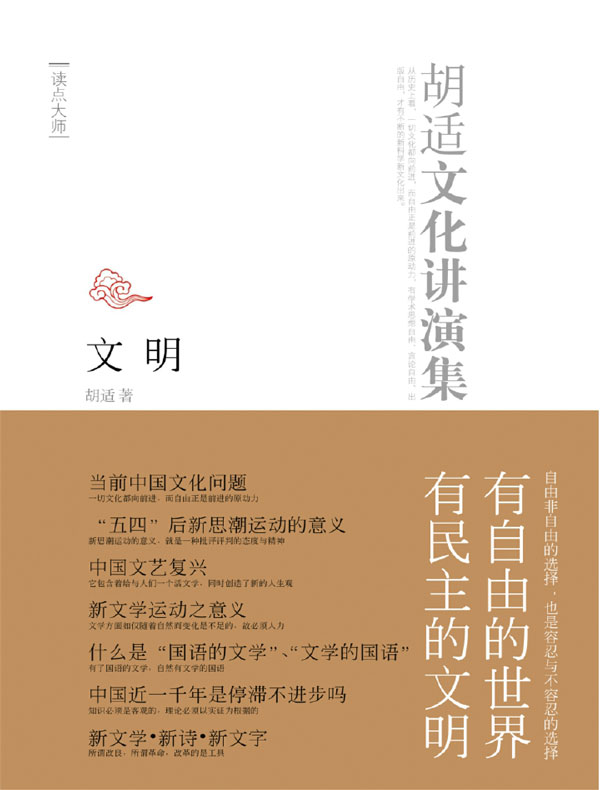 文明
