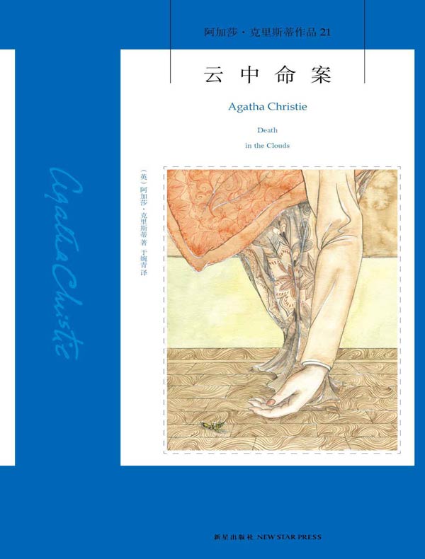 云中命案