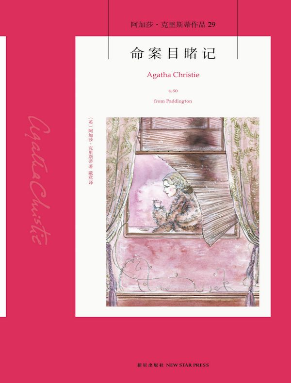 阿加莎·克里斯蒂自传》电子书在线阅读-【英】阿加莎·克里斯蒂