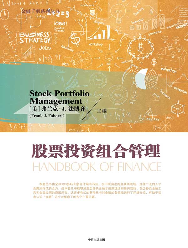 股票投资组合管理