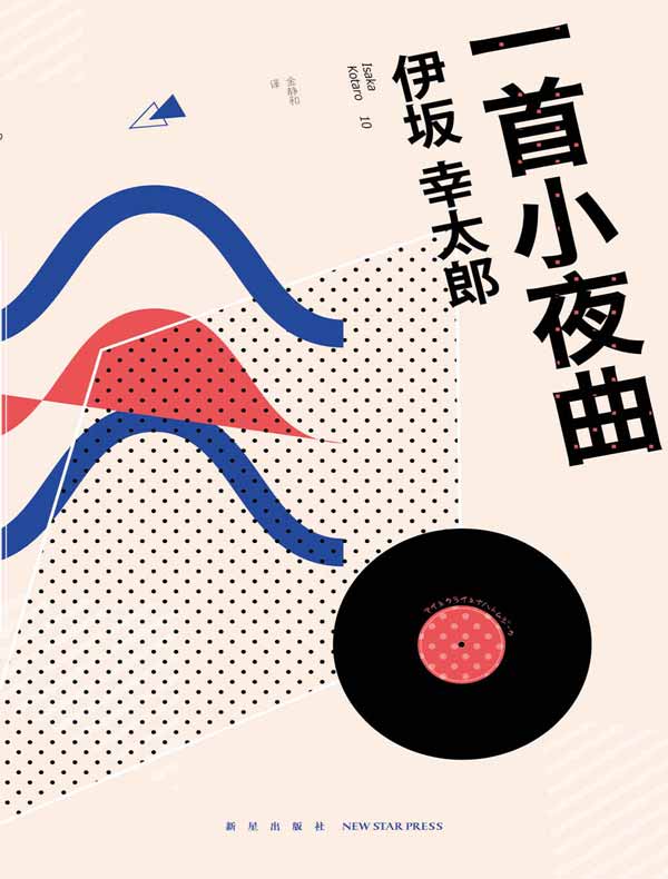 一首小夜曲