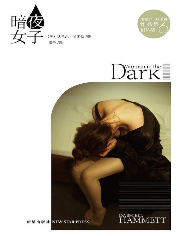 暗夜女子