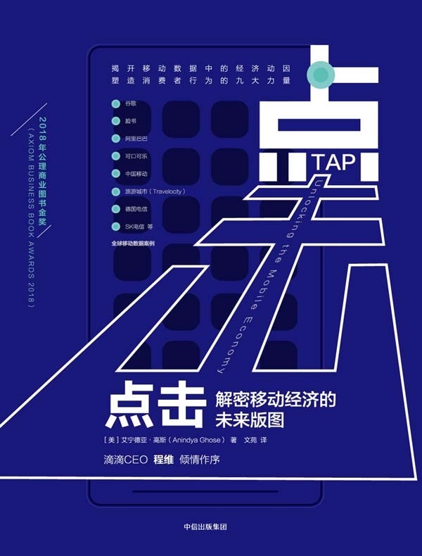 点击:解密移动经济的未来版图