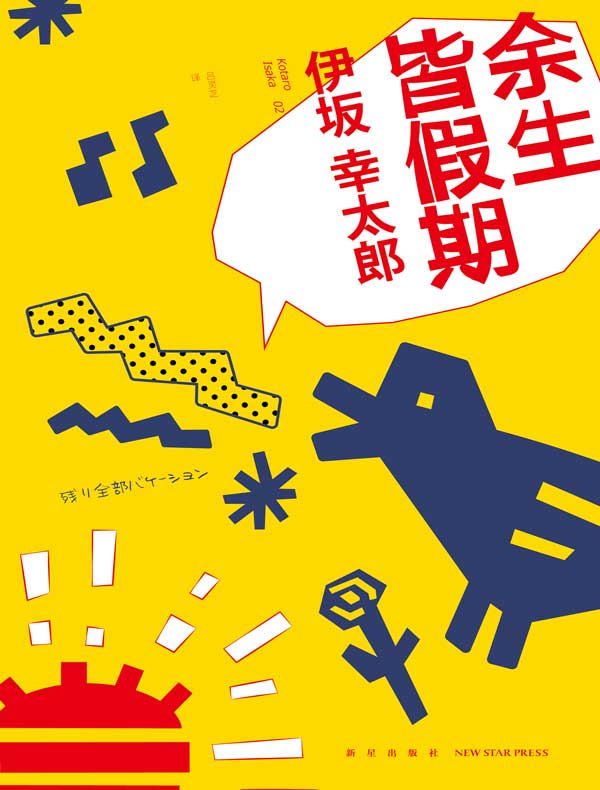 余生皆假期
