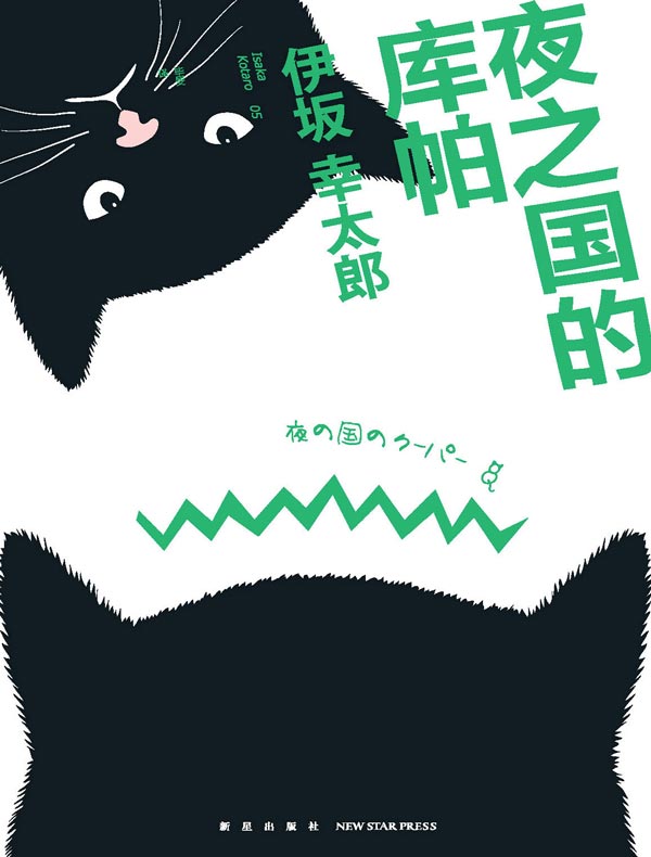 夜之国的库帕