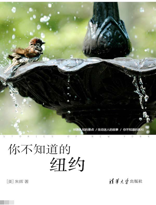 你不知道的纽约