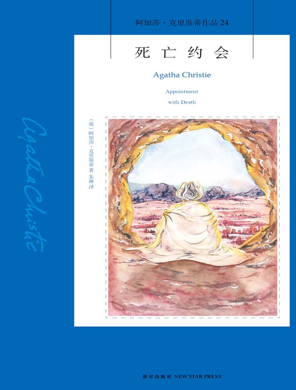 死亡约会
