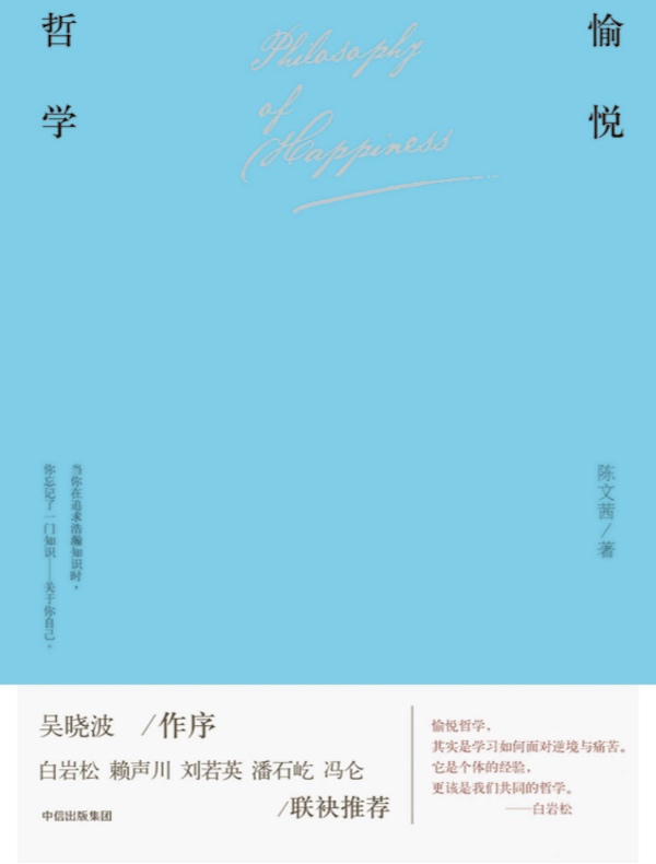 愉悦哲学