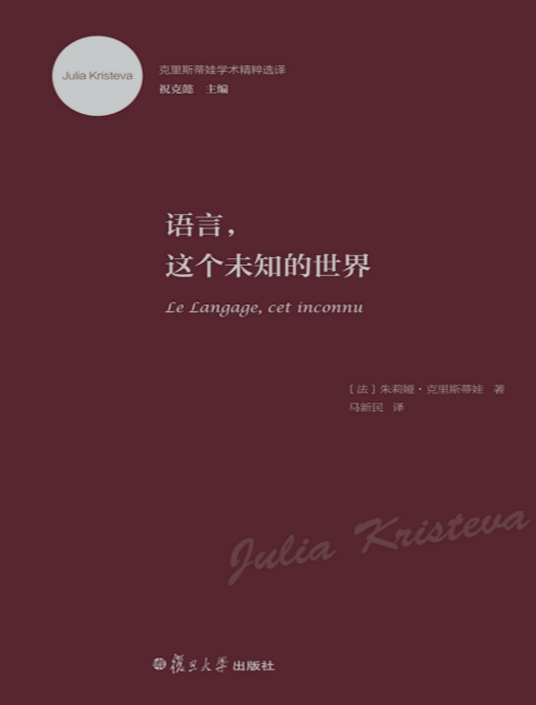 语言,这个未知的世界