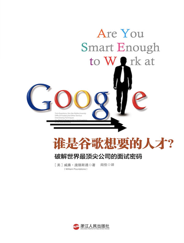 谁是谷歌想要的人才
