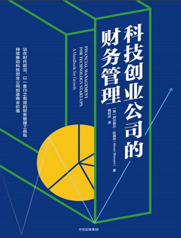 科技创业公司的财务管理