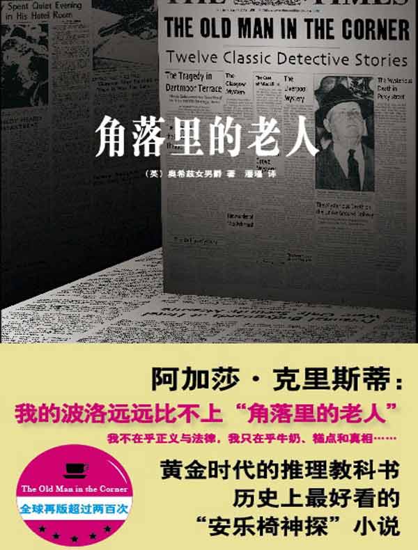 角落里的老人