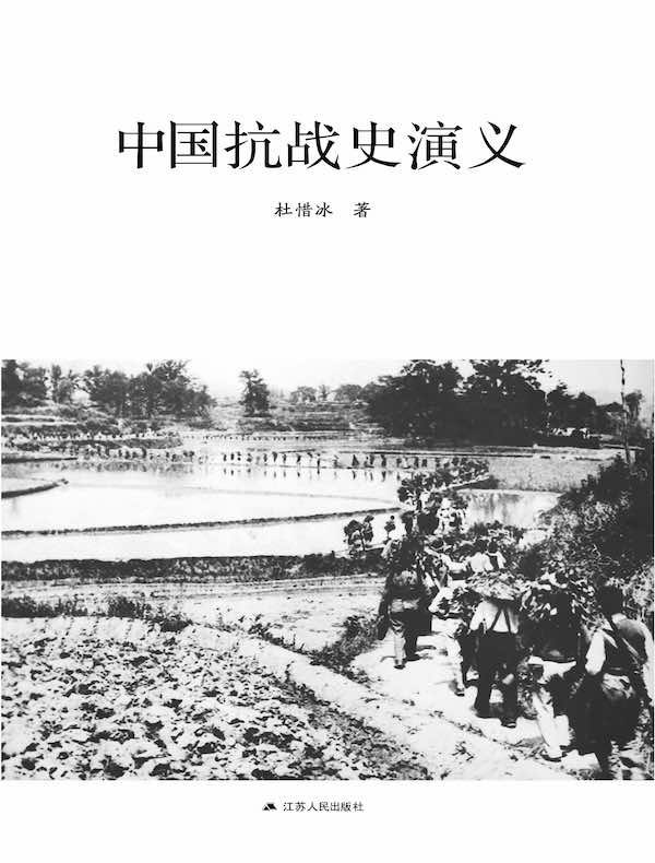 中国抗战史演义