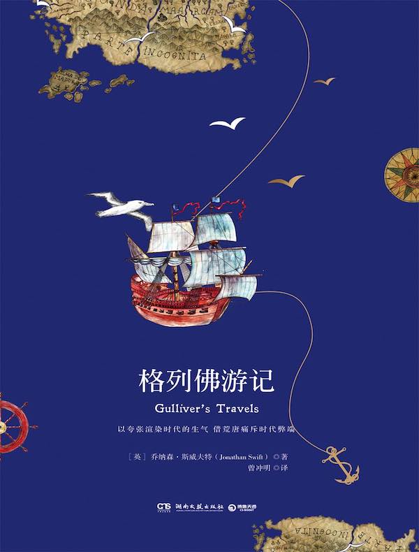 格列佛游记（博集版）