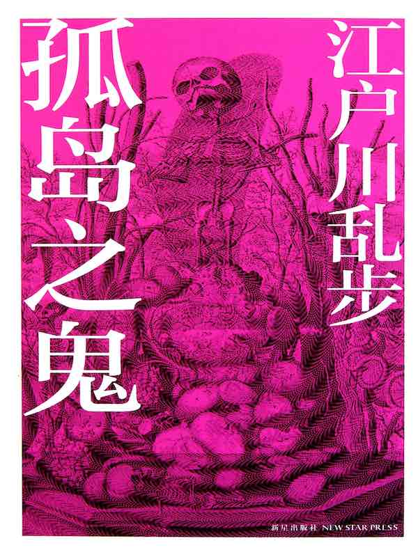 孤岛之鬼