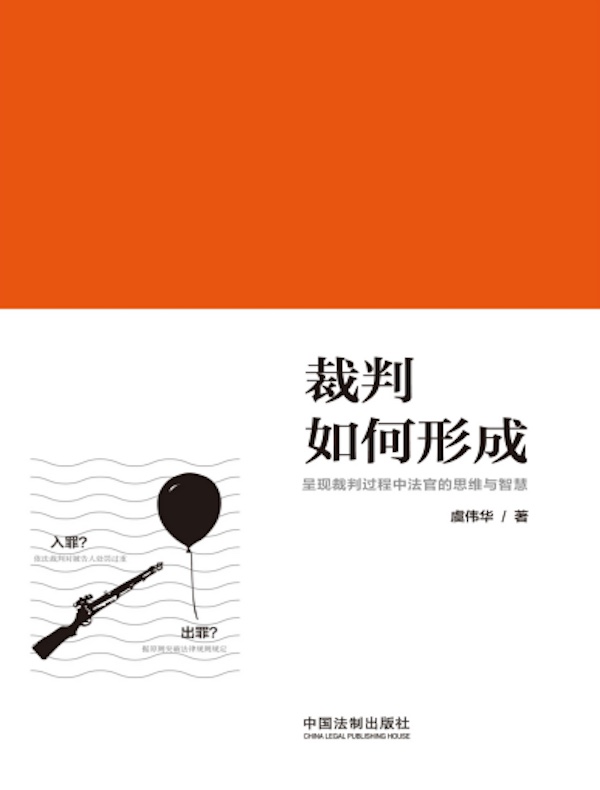 裁判如何形成