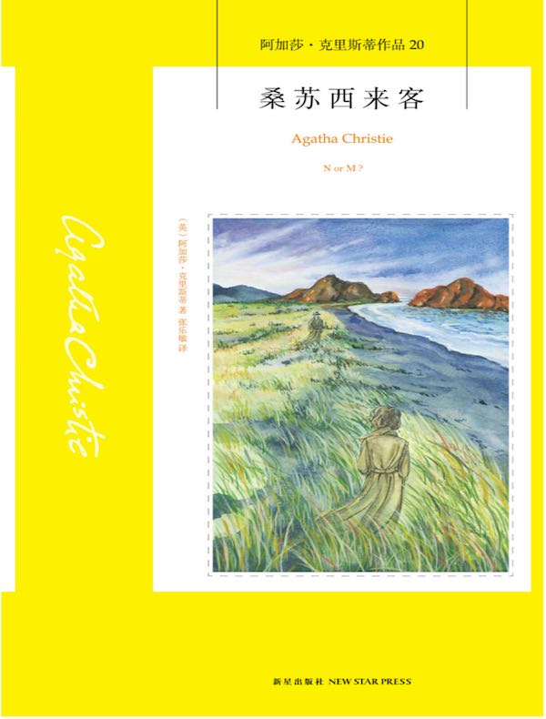 桑苏西来客