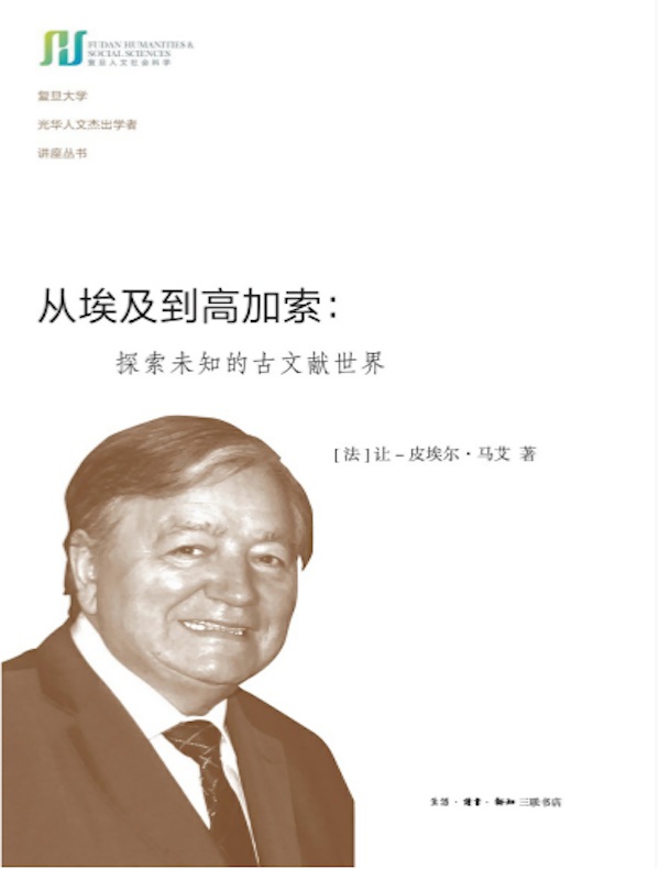 从埃及到高加索:探索未知的古文献世界