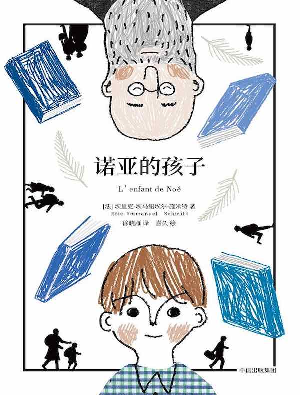 诺亚的孩子