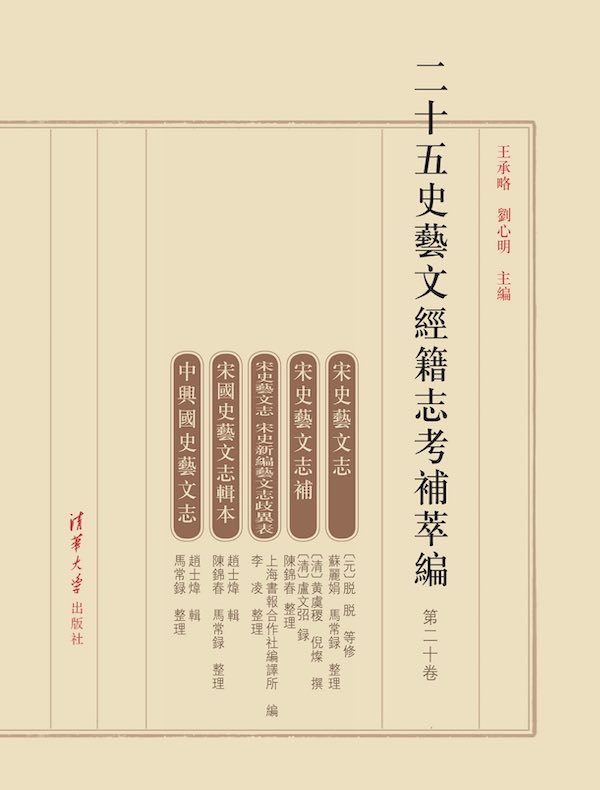 二十五史艺文经籍志考补萃编(第二十卷)