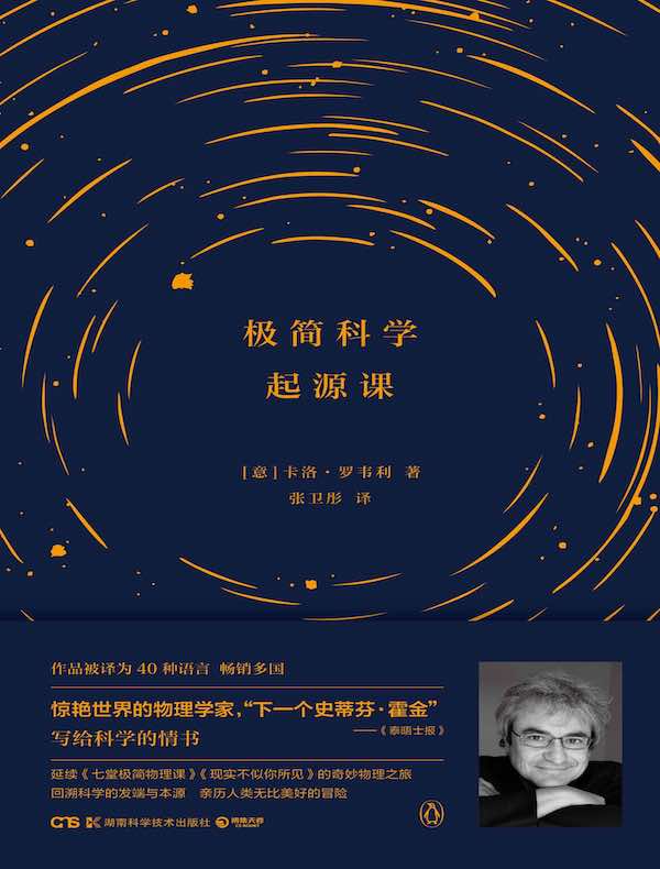 极简科学起源课