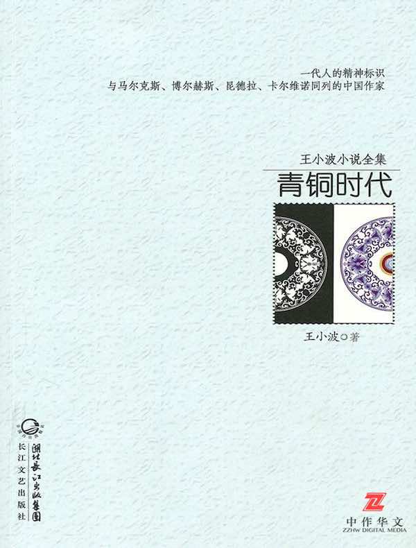 青铜时代