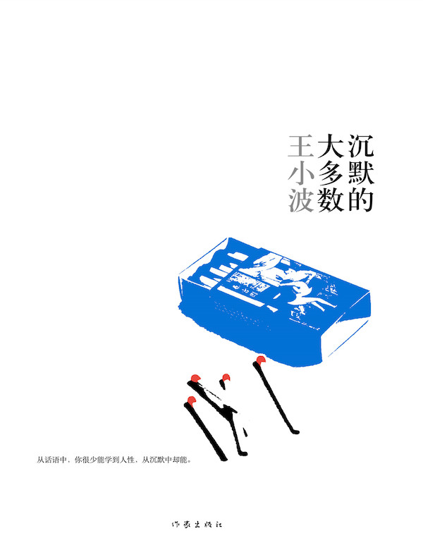 沉默的大多数