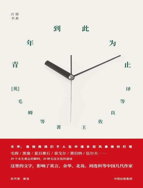 青年到此为止