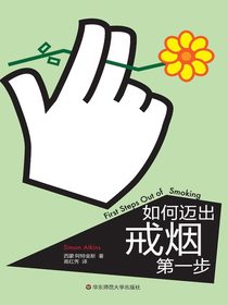 如何迈出戒烟第一步（速成手册系列）