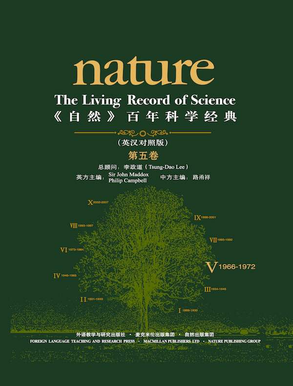 《自然》百年科学经典(第五卷 1966-1972 英汉对照)
