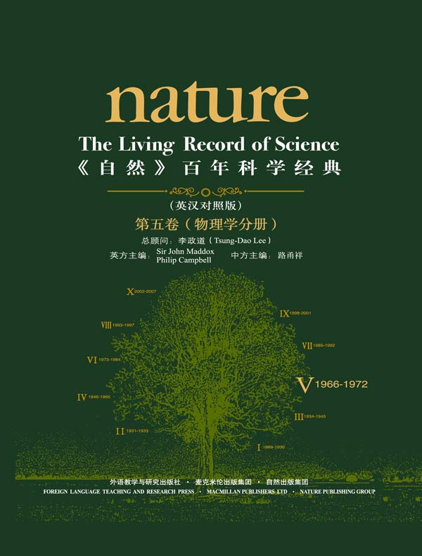 《自然》百年科学经典（第五卷 物理学分册 英汉对照）