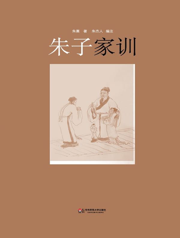 朱子家训