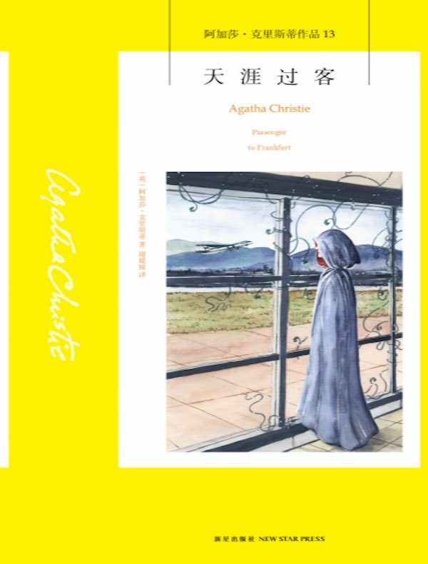 天涯过客