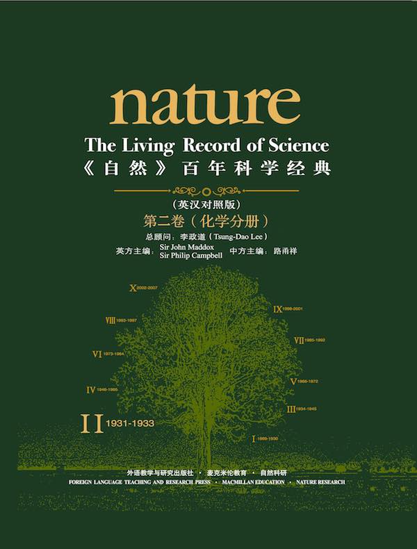 《自然》百年科学经典（第二卷 化学分册 英汉对照）