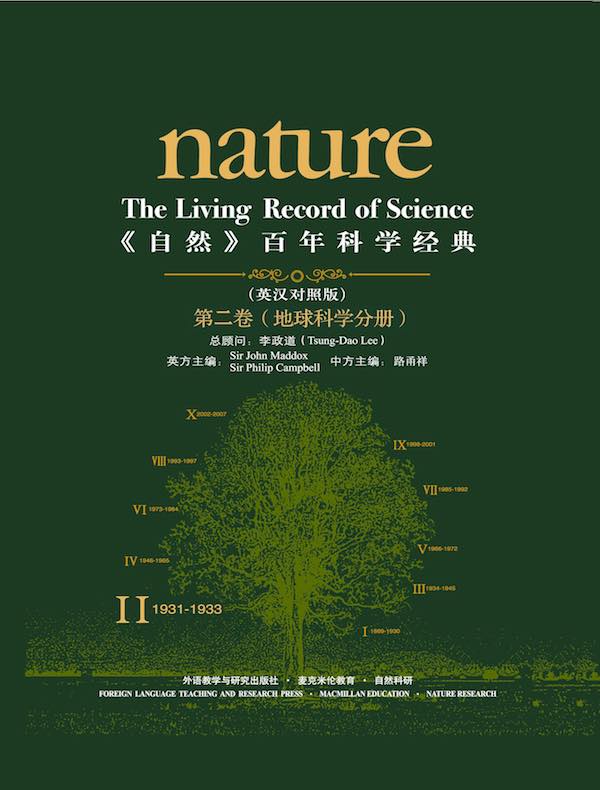《自然》百年科学经典（第二卷 地球科学分册 英汉对照）
