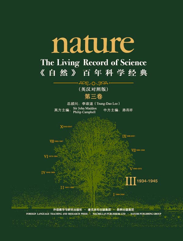 《自然》百年科学经典（第三卷 1934-1945 英汉对照）