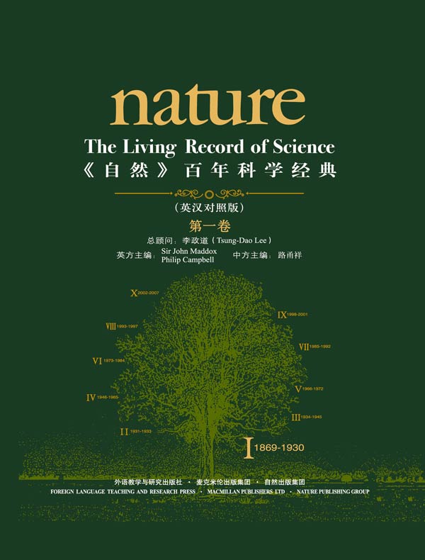 《自然》百年科学经典（第一卷 1869-1930 英汉对照）