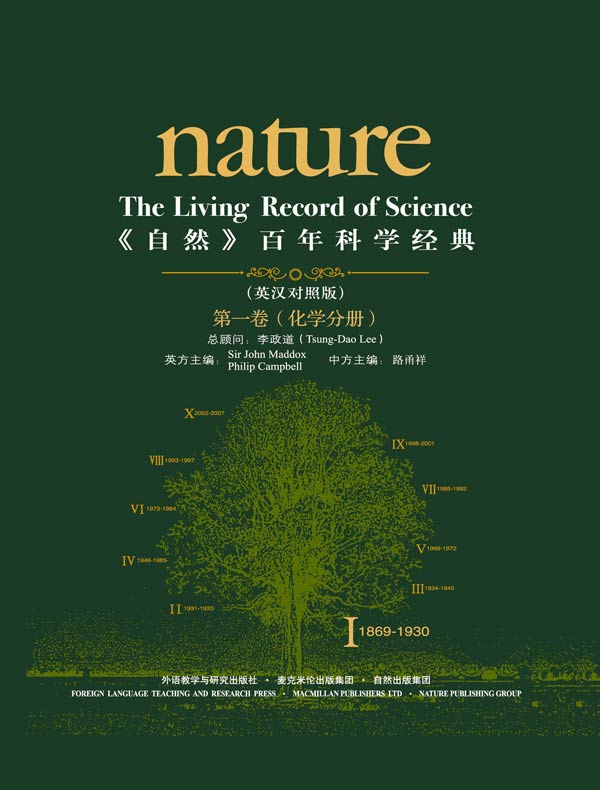 《自然》百年科学经典（第一卷 化学分册 英汉对照）