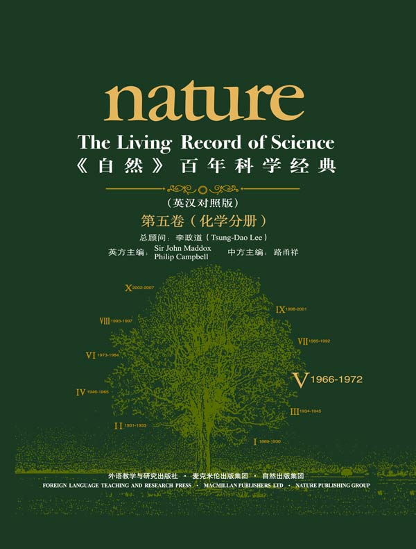 《自然》百年科学经典（第五卷 化学分册 英汉对照）