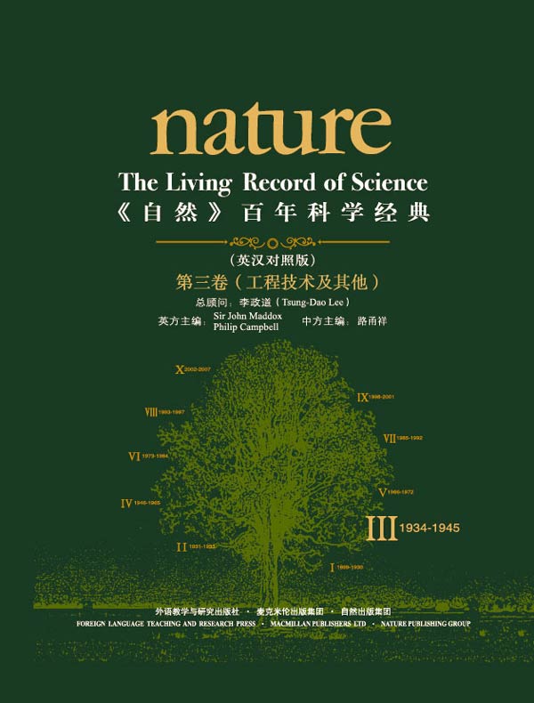 《自然》百年科学经典（第三卷 工程技术及其他 英汉对照）